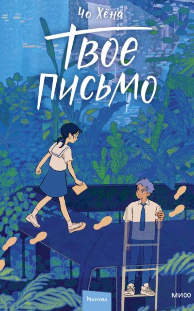 Твое письмо
