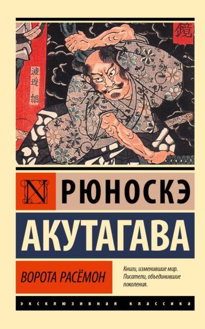 Ворота Расёмон