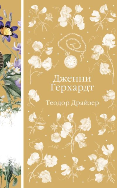 Дженни Герхардт