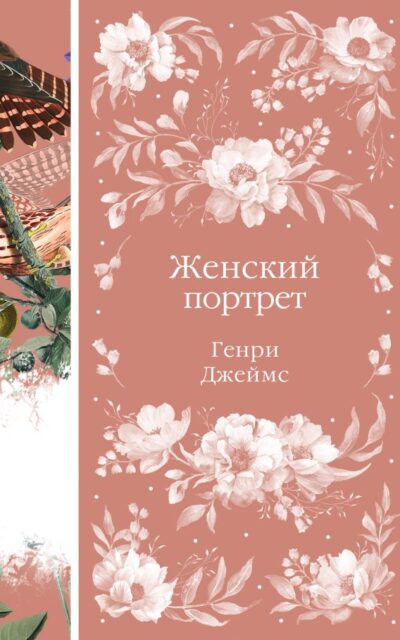 Женский портрет