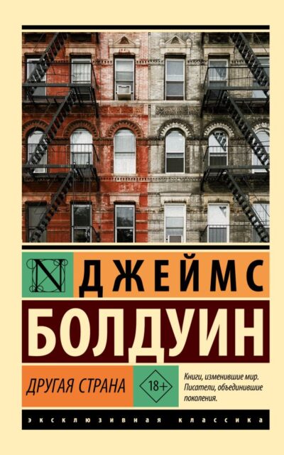 Другая страна