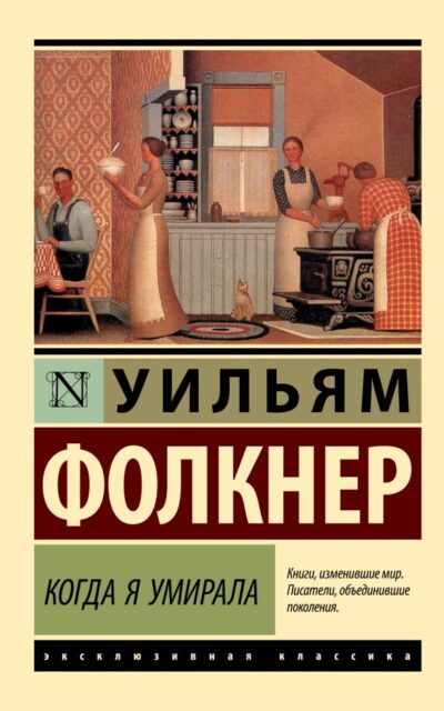 Когда я умирала
