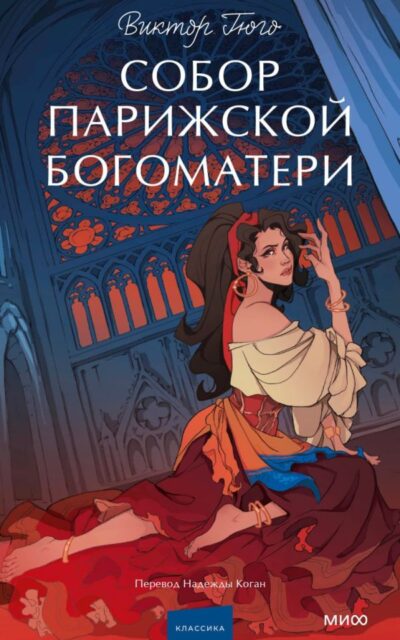 Собор Парижской Богоматери