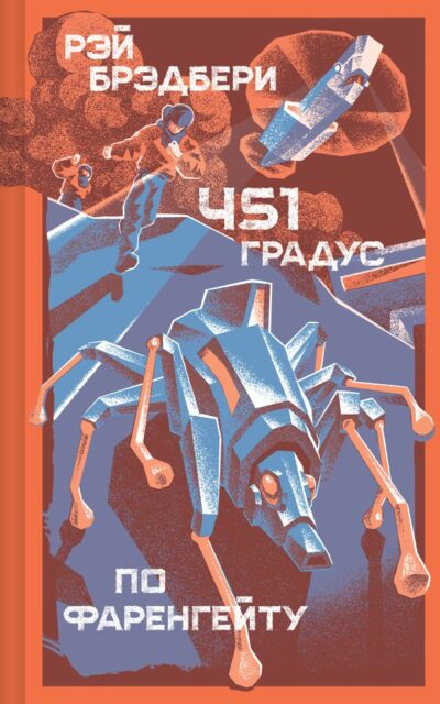 451 градус по Фаренгейту