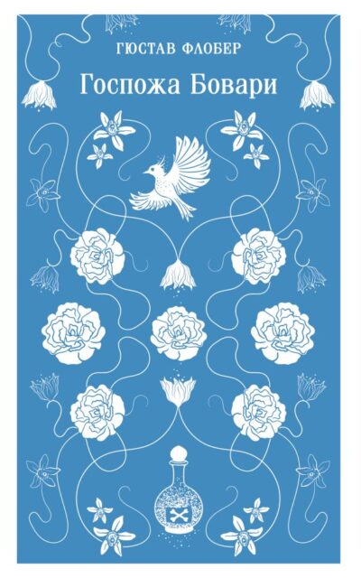 Госпожа Бовари