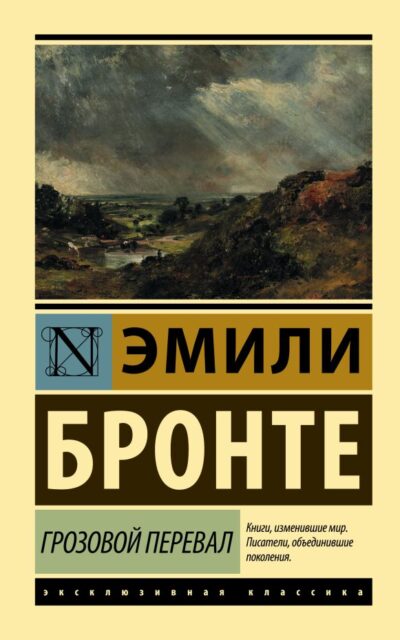 Грозовой перевал