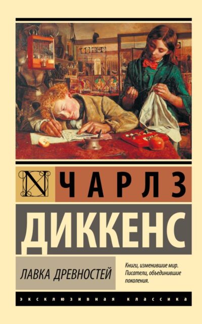 Лавка древностей
