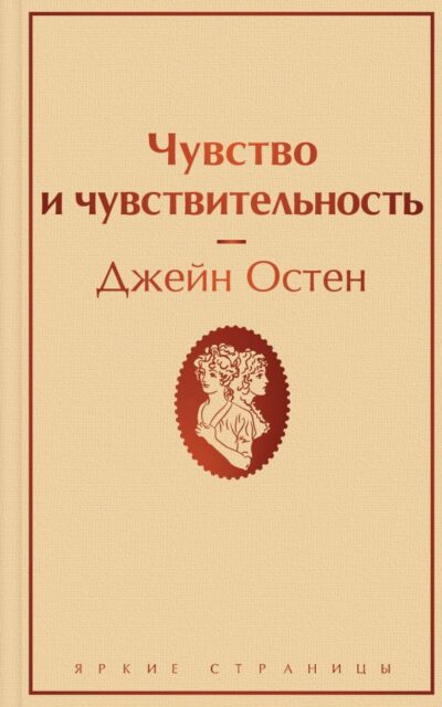 Чувство и чувствительность