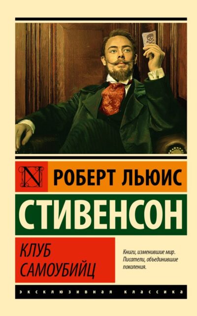 Клуб самоубийц