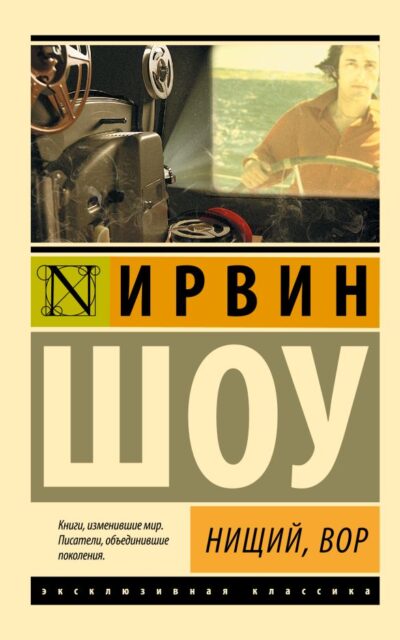 Нищий, вор