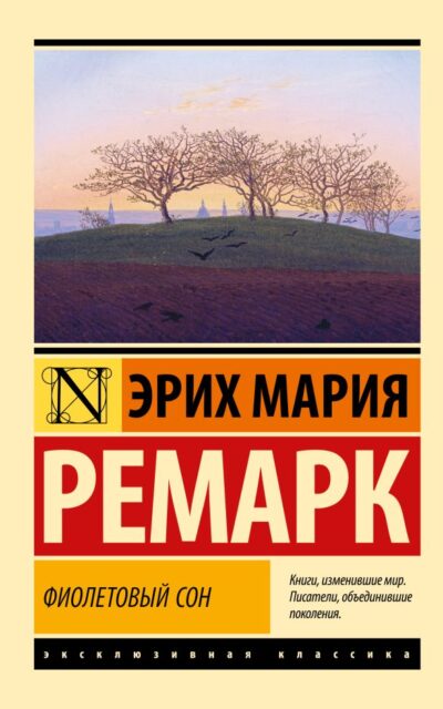 Фиолетовый сон