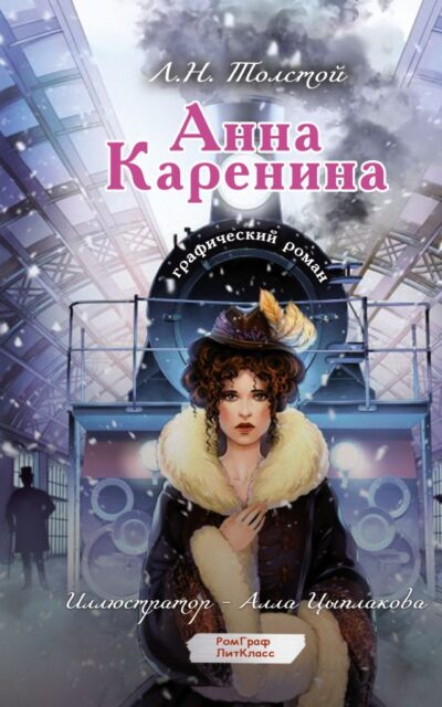 Анна Каренина