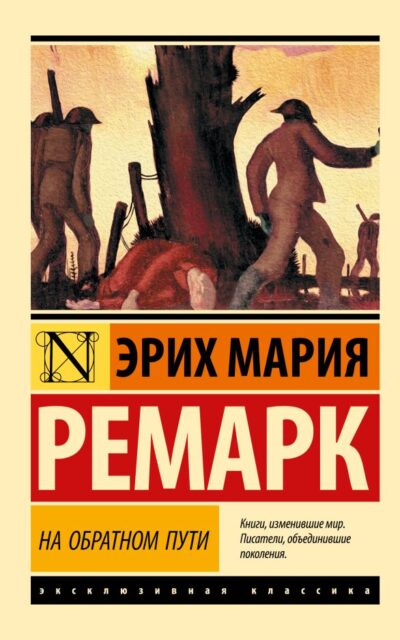 На обратном пути