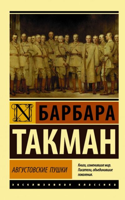 Августовские пушки