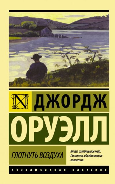 Глотнуть воздуха