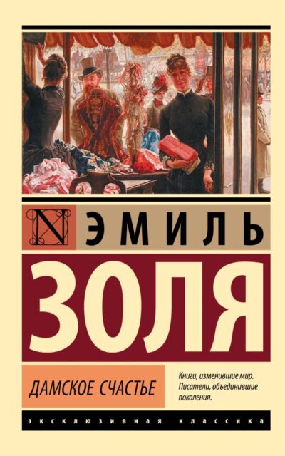 Дамское счастье