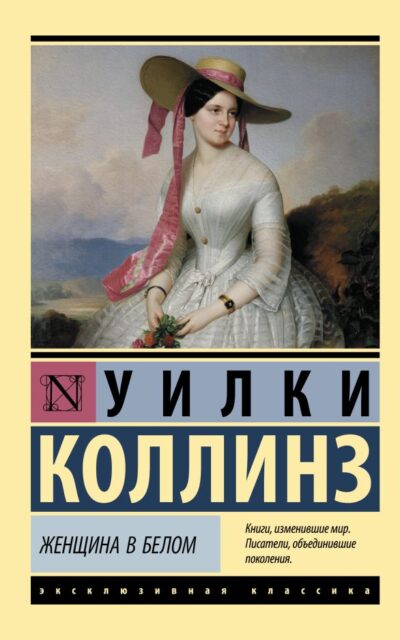 Женщина в белом