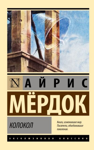 Колокол