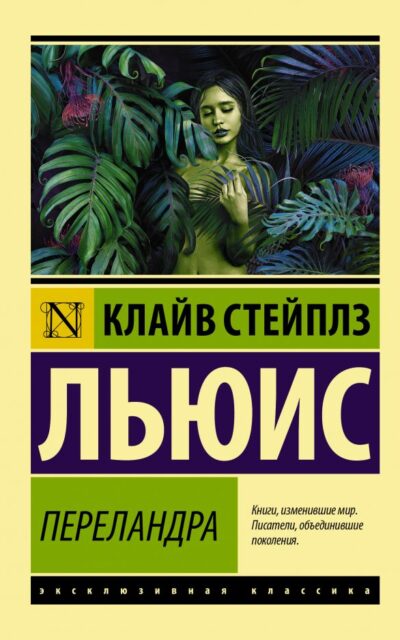 Переландра