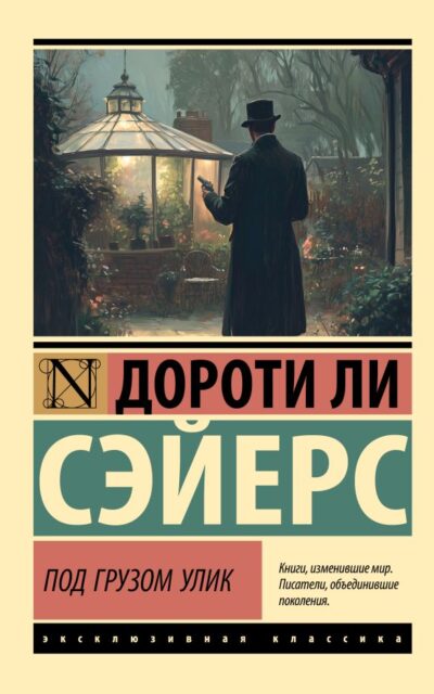 Под грузом улик
