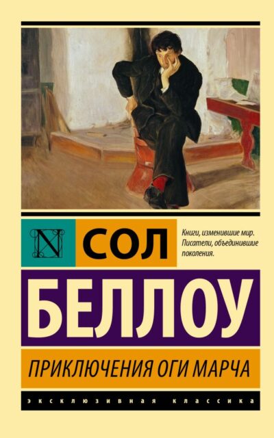 Приключения Оги Марча