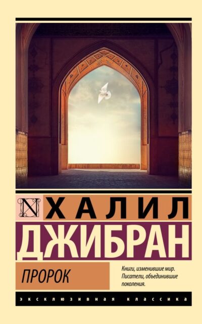 Пророк