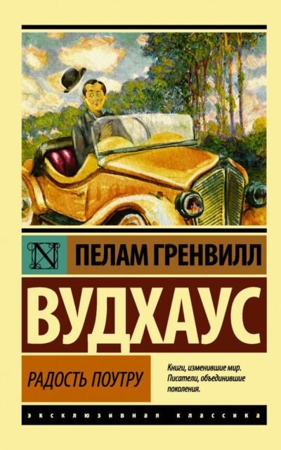 Радость поутру