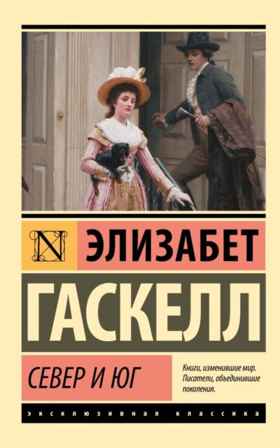 Север и юг