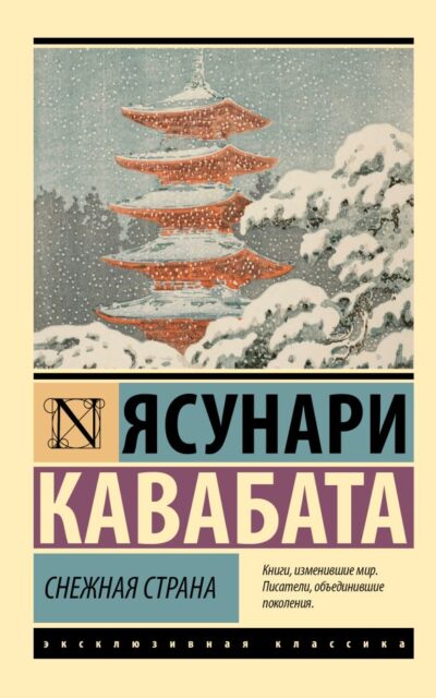 Снежная страна