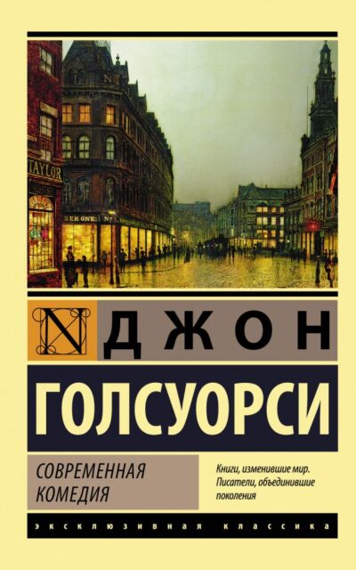 Современная комедия