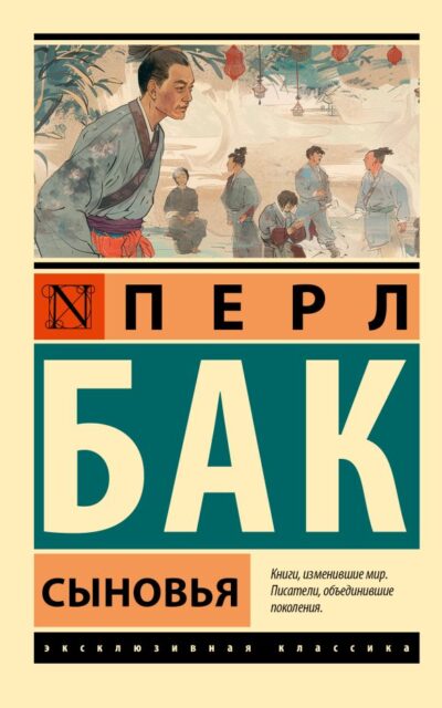 Сыновья