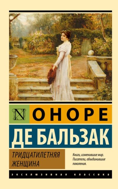 Тридцатилетняя женщина