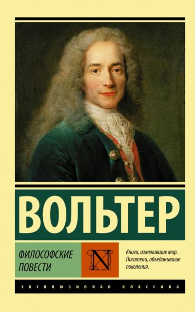 Философские повести