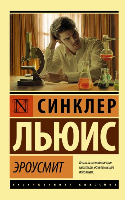 Эроусмит