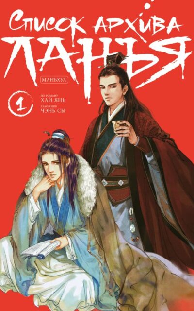 Список архива Ланъя. Том 1