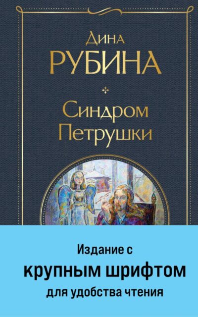 Синдром Петрушки