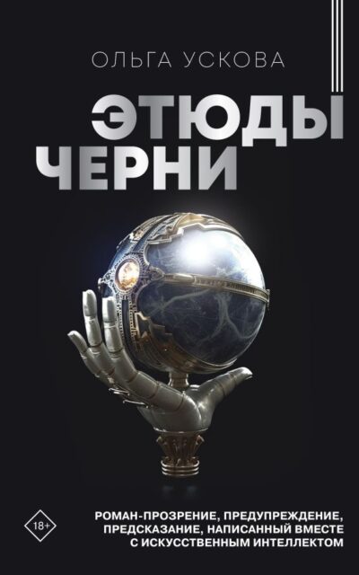 Этюды черни