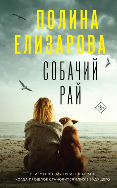 Собачий рай