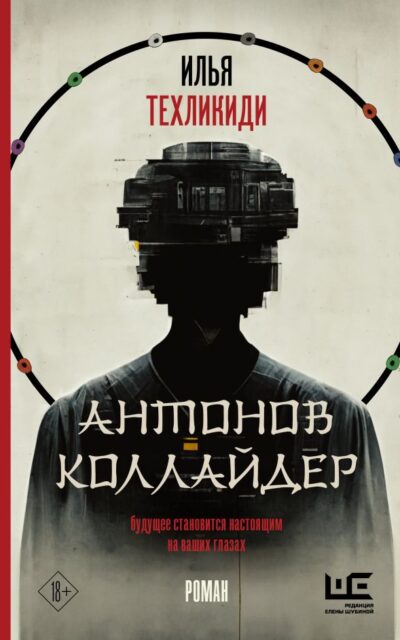 Антонов Коллайдер