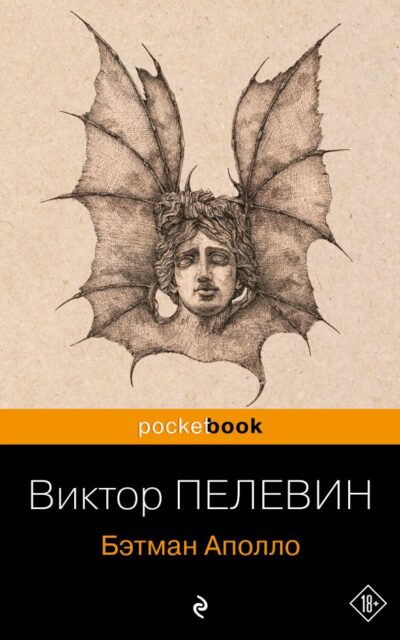 Бэтман Аполло