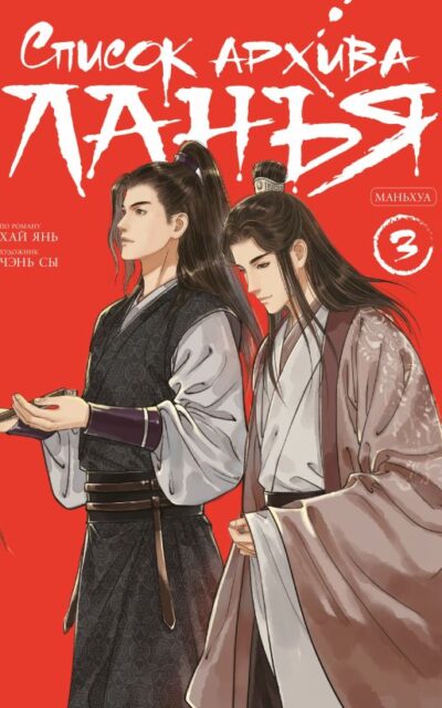 Список архива Ланъя. Том 3