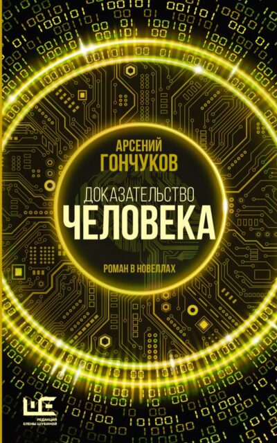 Доказательство человека