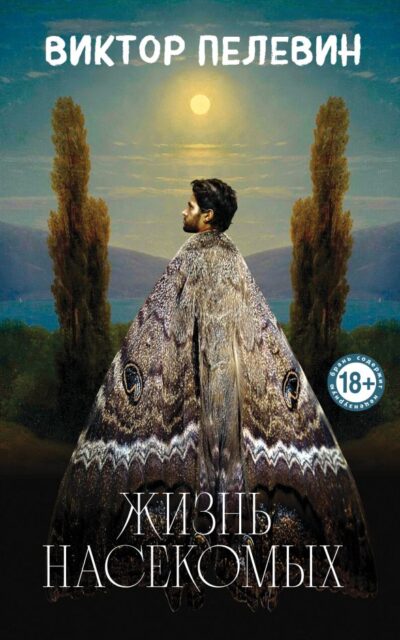 Жизнь насекомых