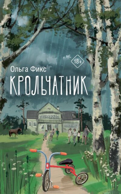 Крольчатник