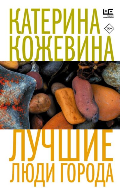 Лучшие люди города