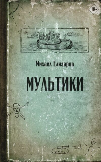 Мультики