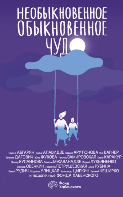 Необыкновенное обыкновенное чудо