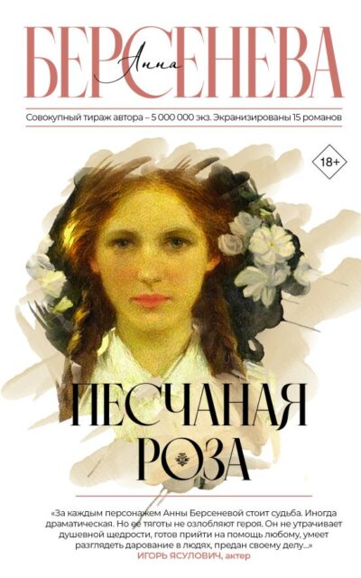 Песчаная роза
