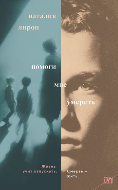 Помоги мне умереть