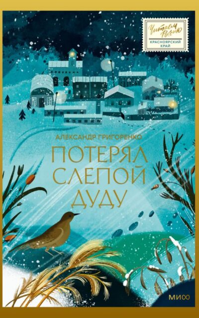 Потерял слепой дуду